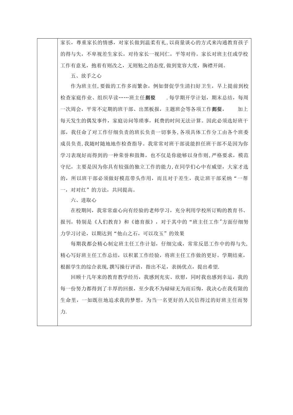 中小学德育工作先进个人评选申报表_第3页