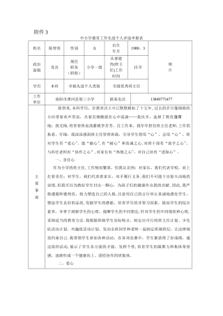 中小学德育工作先进个人评选申报表