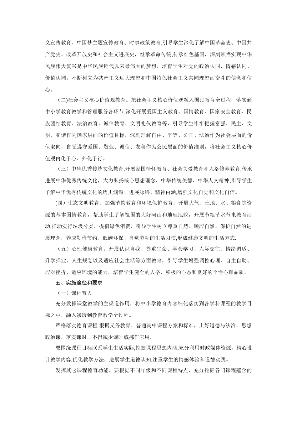 中小学德育工作指南52233_第3页
