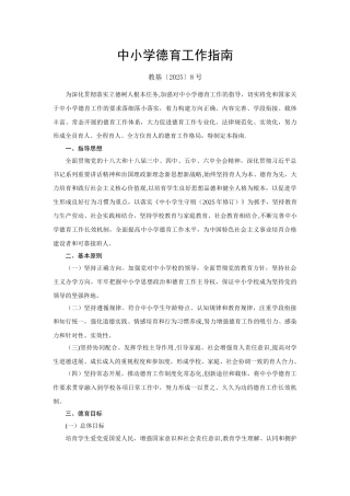 中小学德育工作指南52233