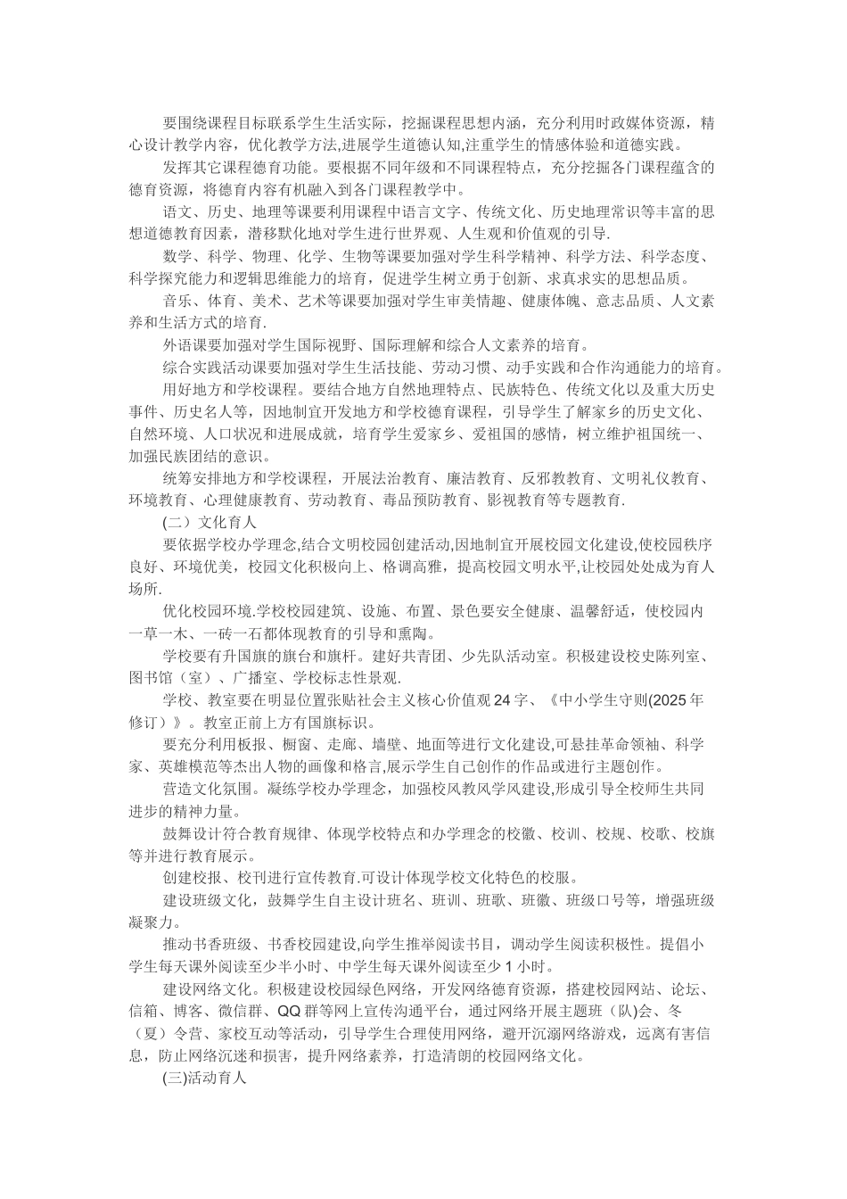 中小学德育工作指南_第3页