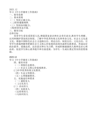 中小学德育工作指南学习内容