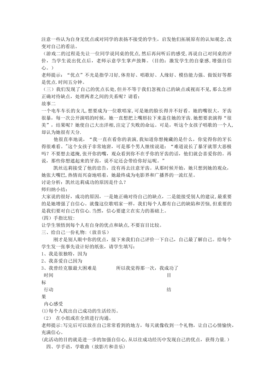 中小学心理健康教师C证面试_第3页