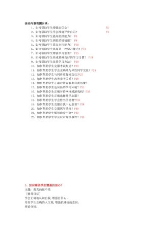 中小学心理健康教师C证面试