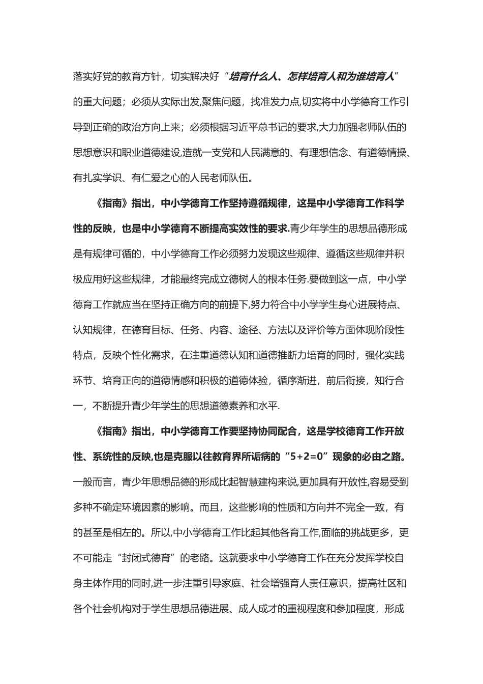 中小学德育工作指南解读_第2页