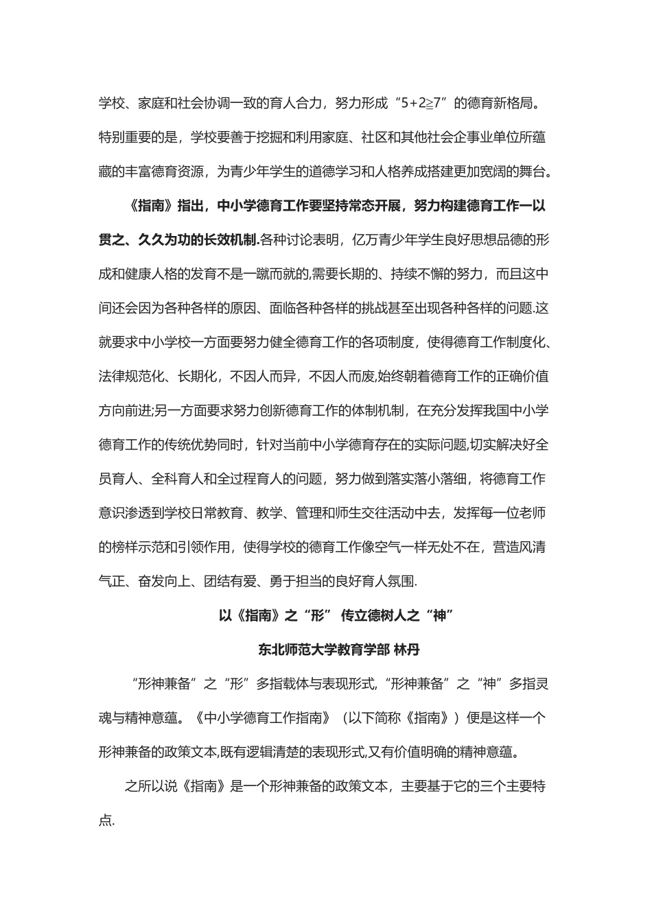 中小学德育工作指南解读_第3页