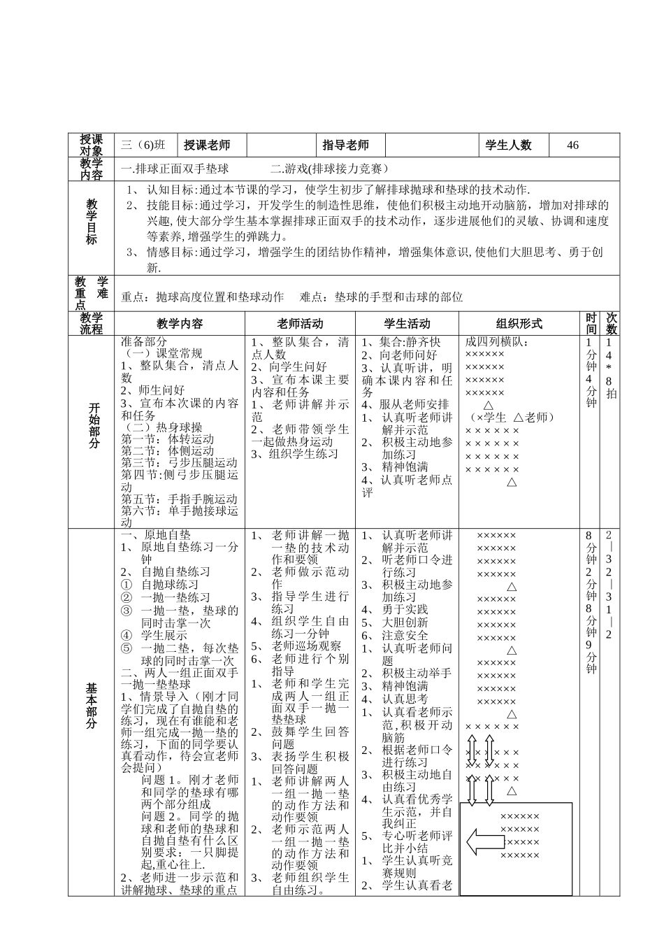 中小学排球教案_第2页