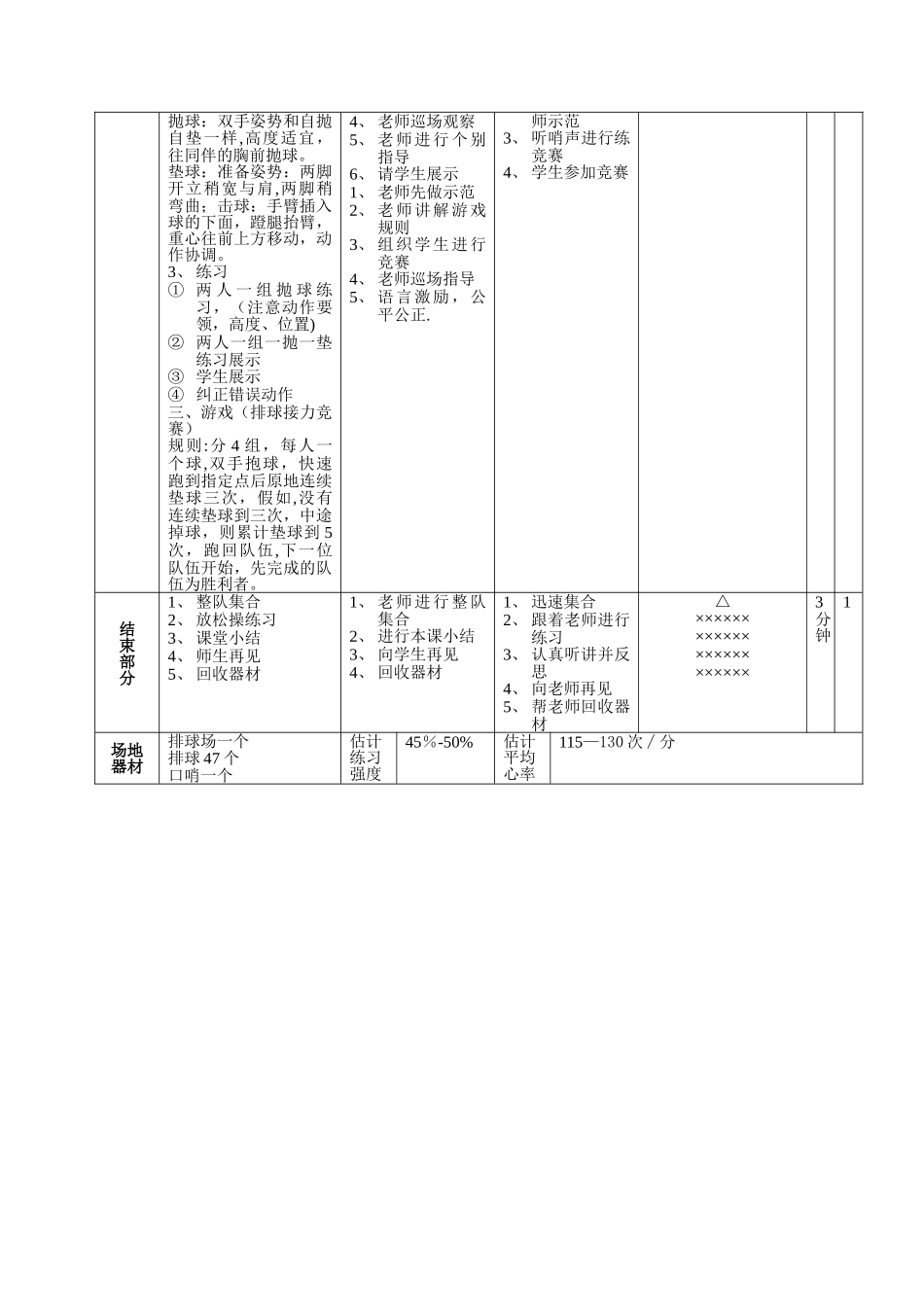 中小学排球教案_第3页