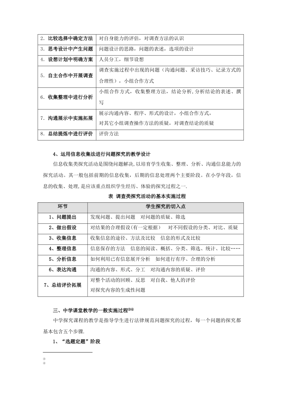 中小学探究型课程_第3页