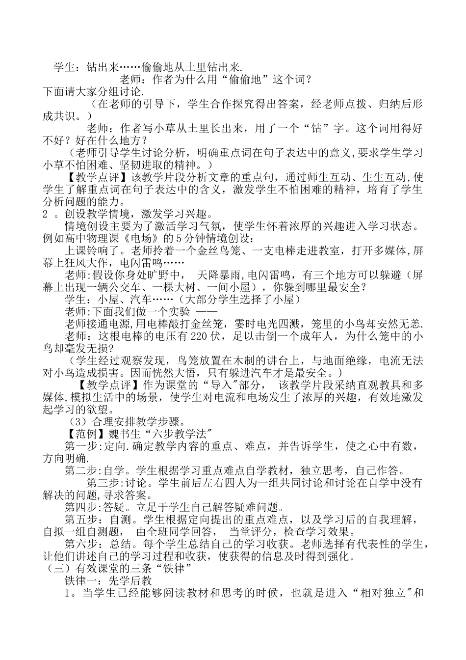 中小学教学改革动态和发展趋势_第3页