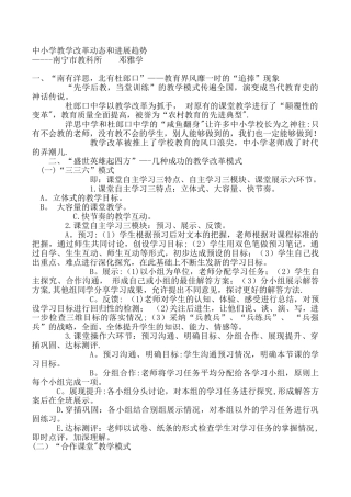 中小学教学改革动态和发展趋势