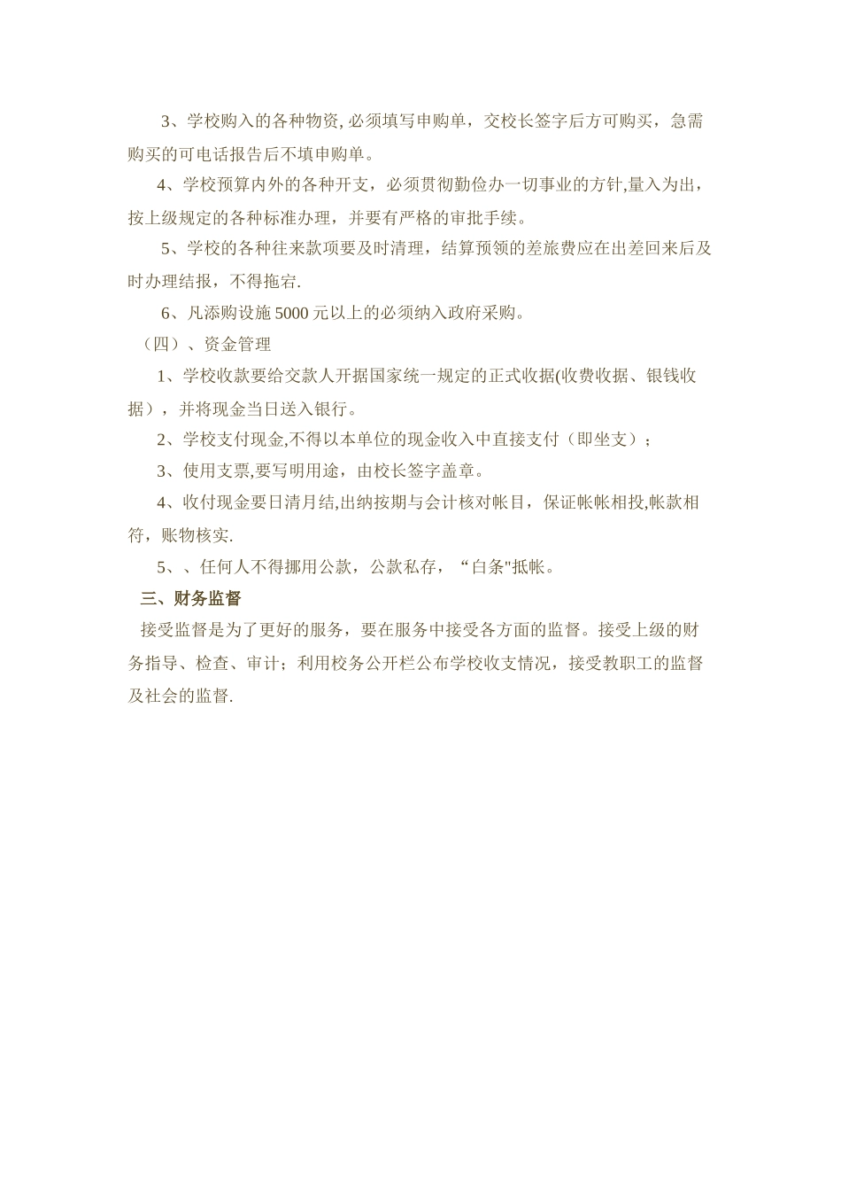 中小学收支管理制度_第2页