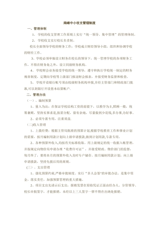 中小学收支管理制度