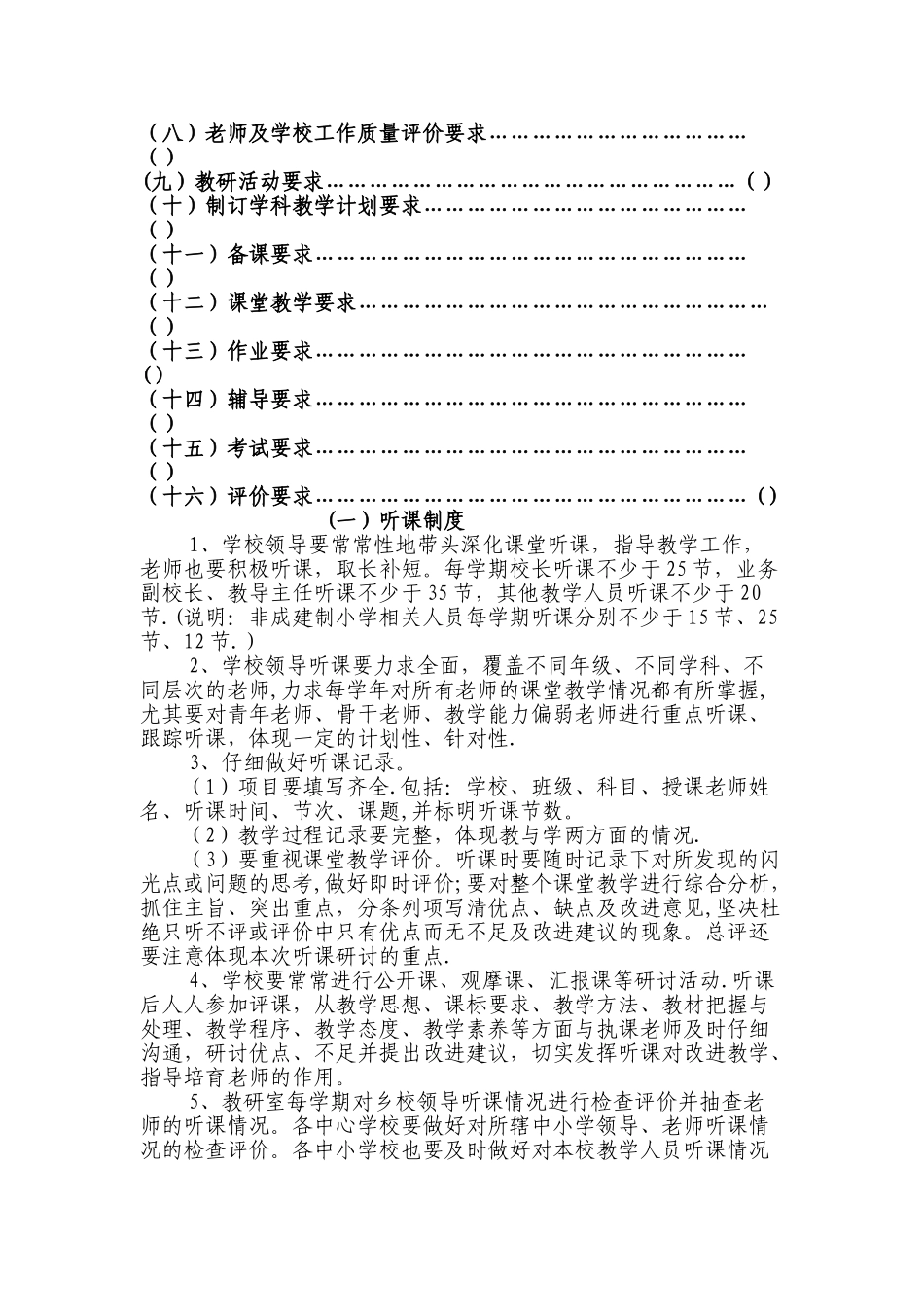 中小学教学教研常规管理制度_第2页