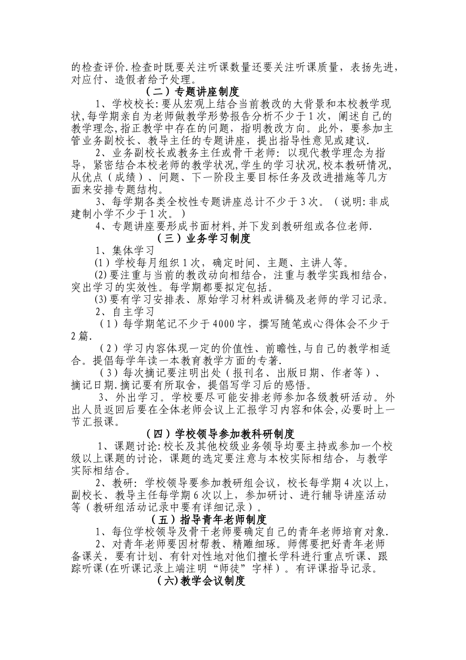 中小学教学教研常规管理制度_第3页