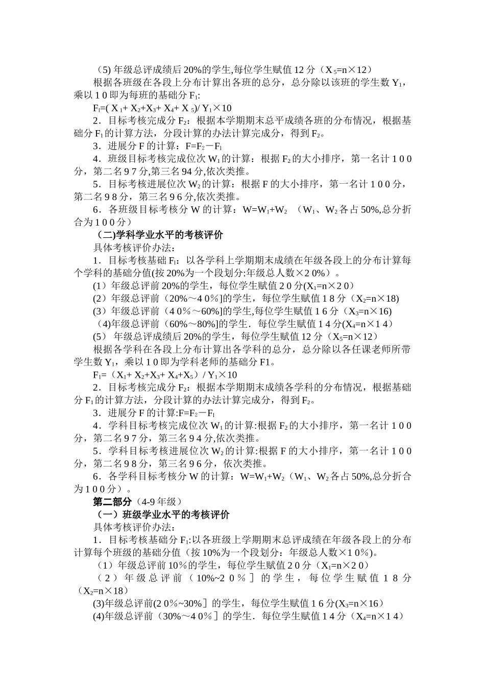 中小学教学质量增量评价考核办法_第2页