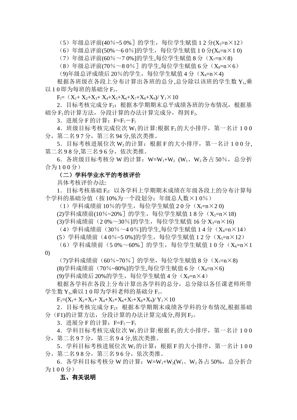 中小学教学质量增量评价考核办法_第3页