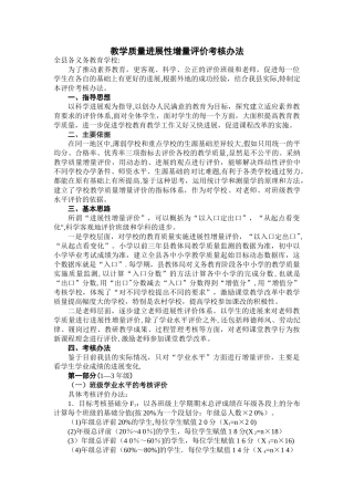 中小学教学质量增量评价考核办法