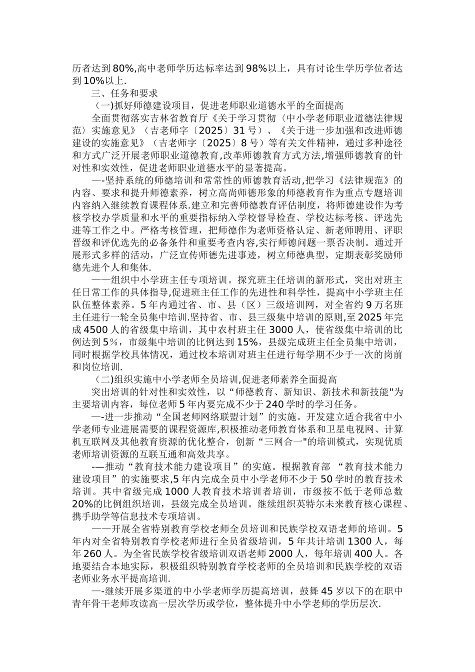 中小学教师专业发展行动计划_第2页