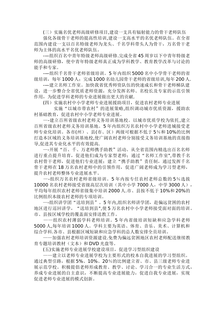 中小学教师专业发展行动计划_第3页