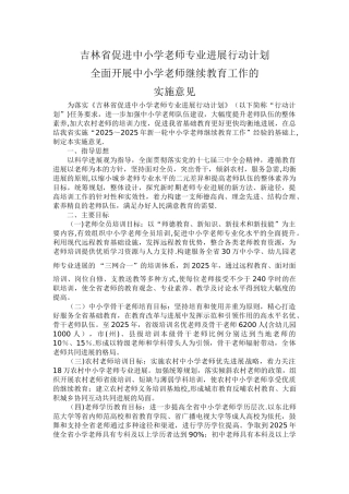 中小学教师专业发展行动计划