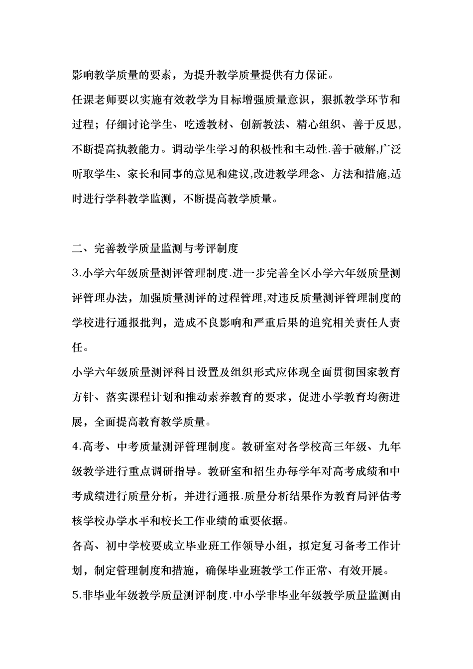 中小学教学质量监测与考评方案_第2页