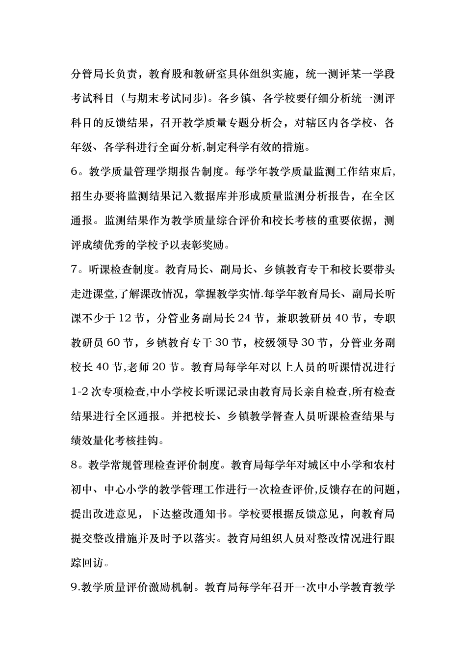 中小学教学质量监测与考评方案_第3页