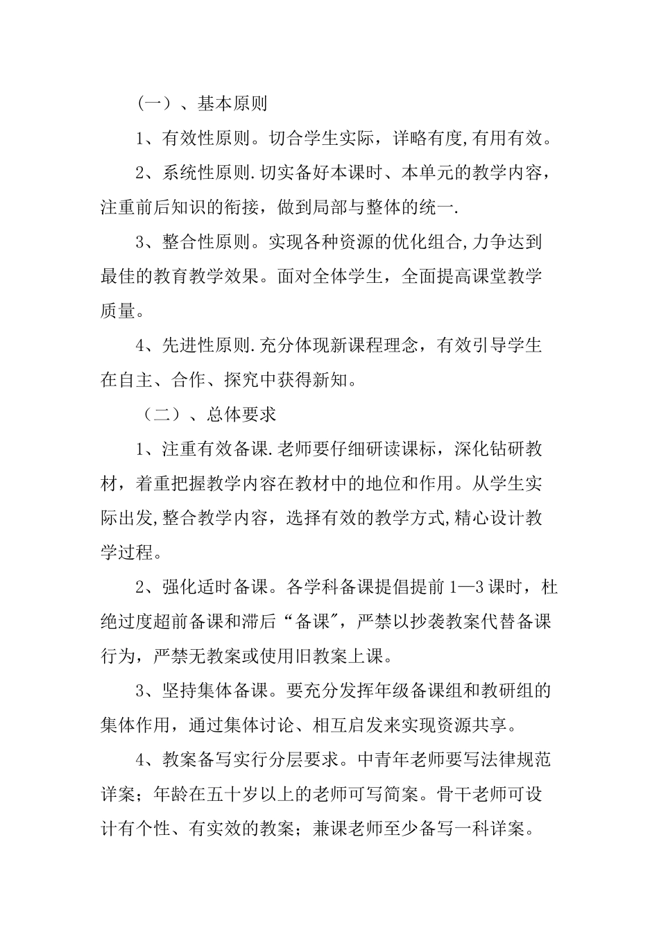 中小学教学常规管理制度_第2页