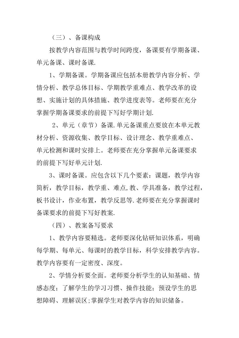 中小学教学常规管理制度_第3页