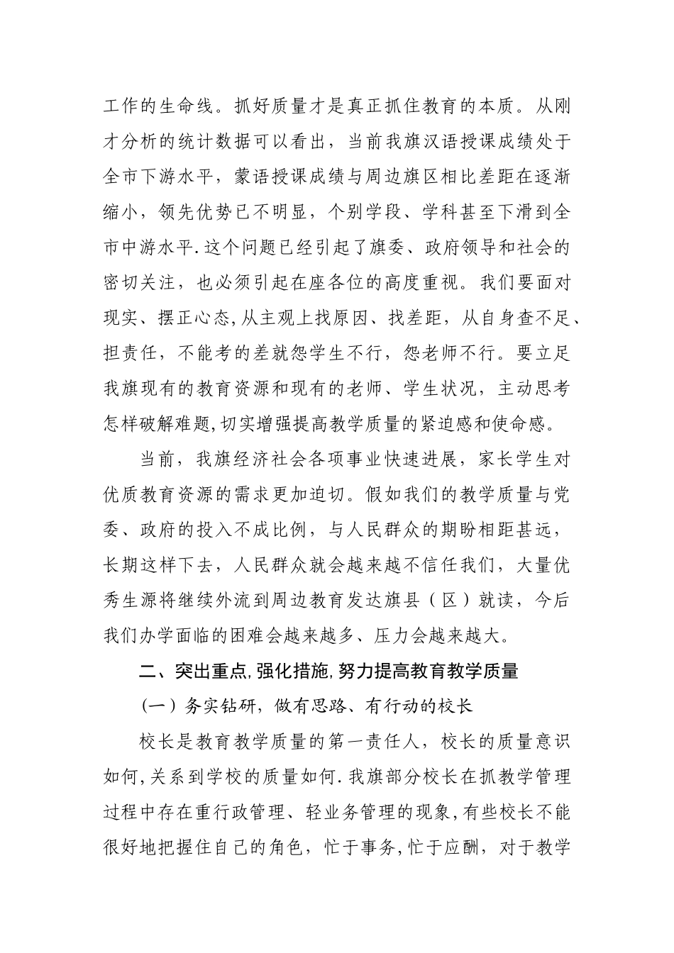 中小学教学质量分析会讲话提纲_第2页