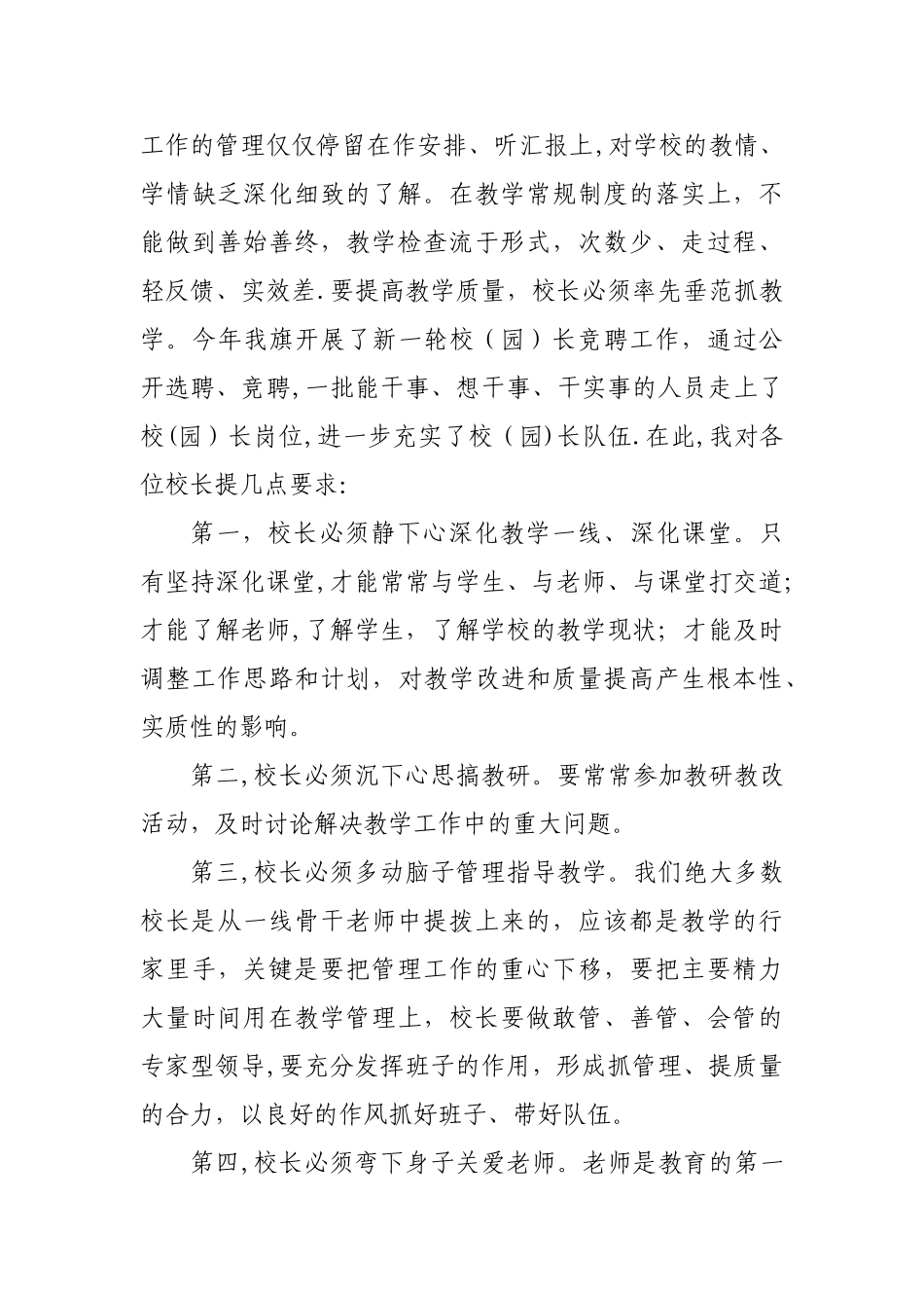 中小学教学质量分析会讲话提纲_第3页