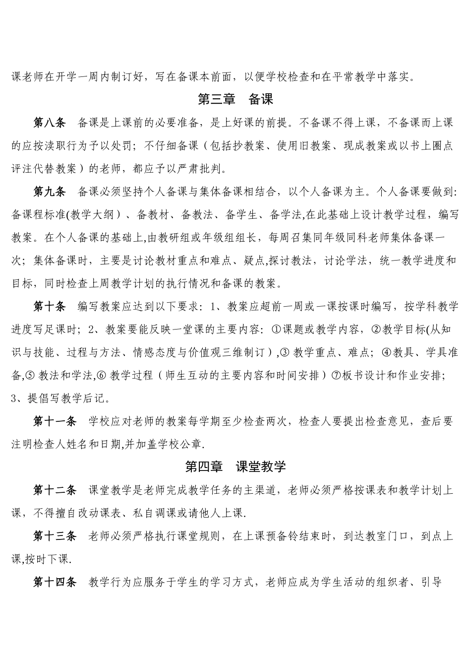 中小学教学管理规程_第2页