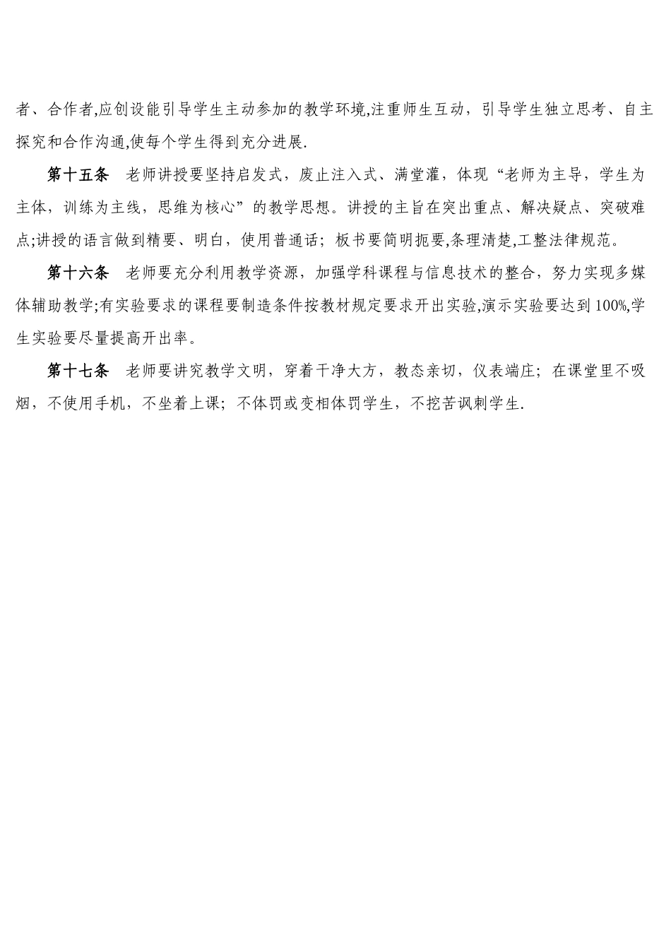 中小学教学管理规程_第3页