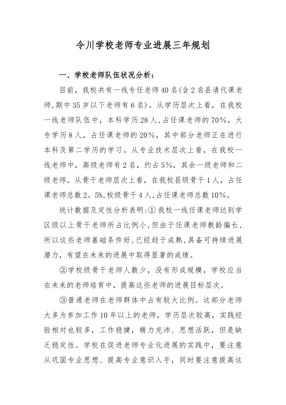 中小学教师专业发展三年规划_第1页