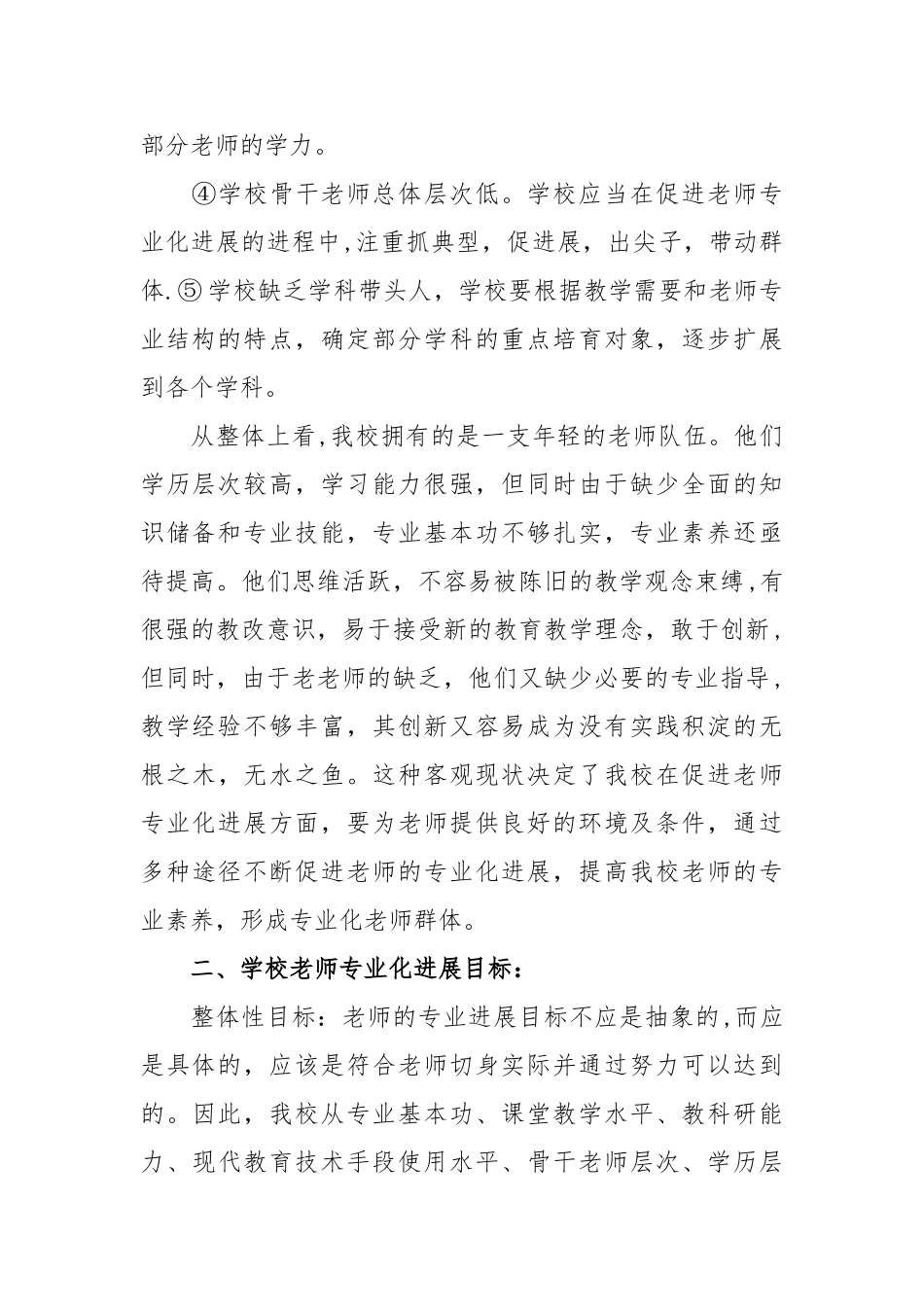 中小学教师专业发展三年规划_第2页