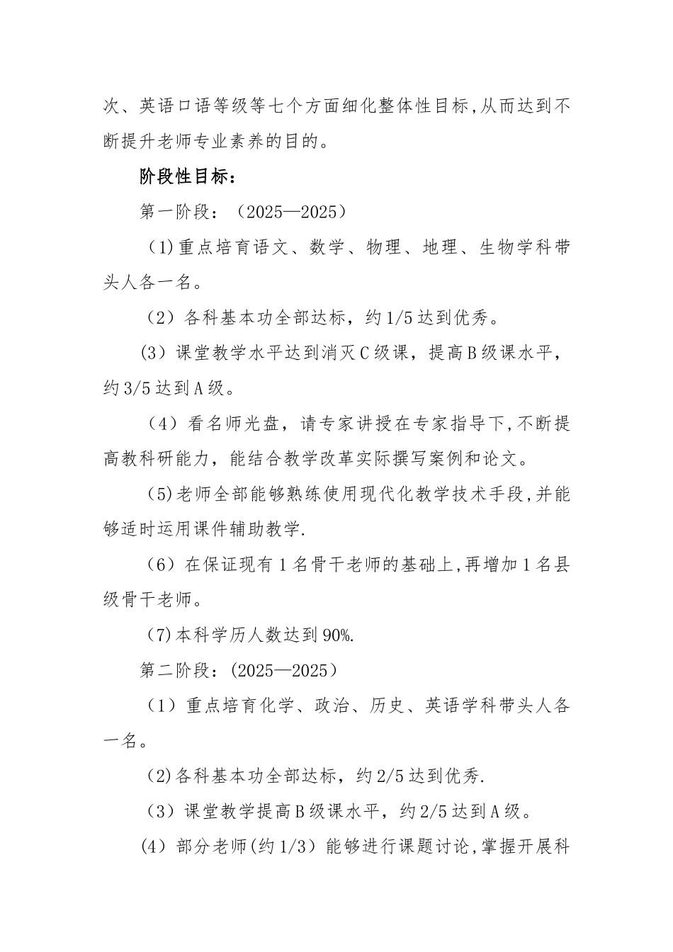 中小学教师专业发展三年规划_第3页