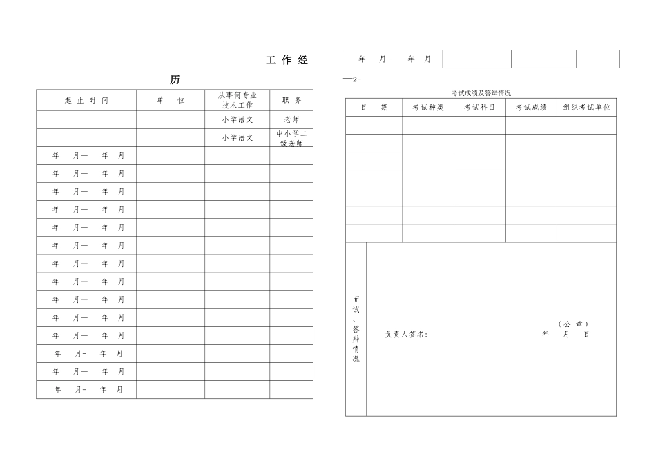 中小学教师专业技术职务任职资格评审表_第3页