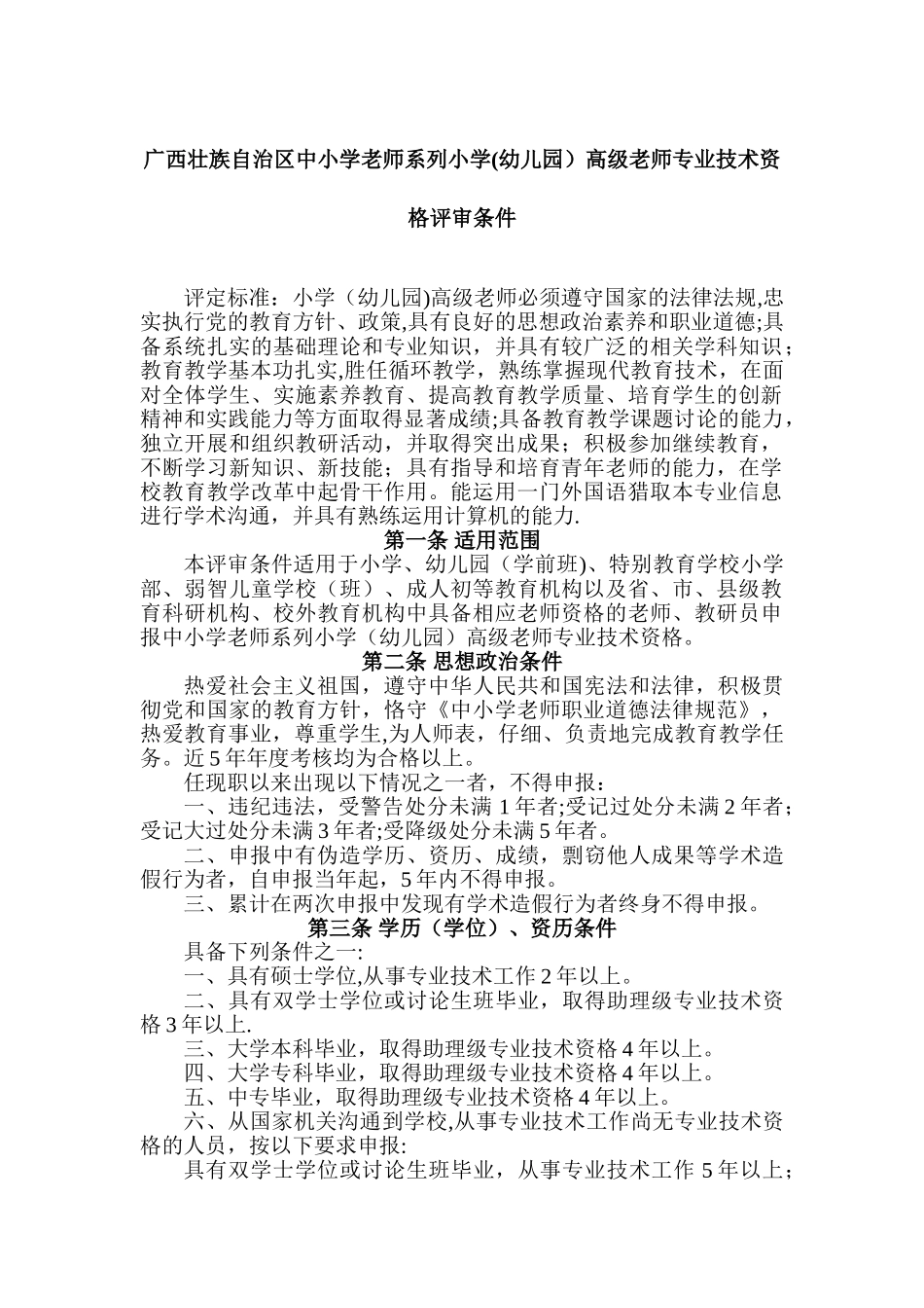 中小学教师中级职称评审条件_第1页