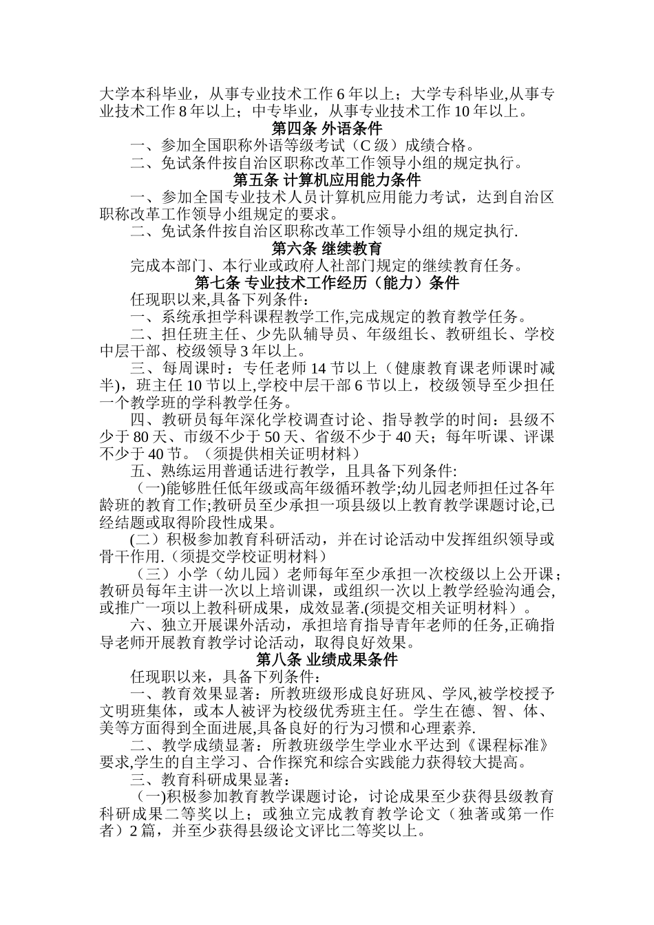 中小学教师中级职称评审条件_第2页