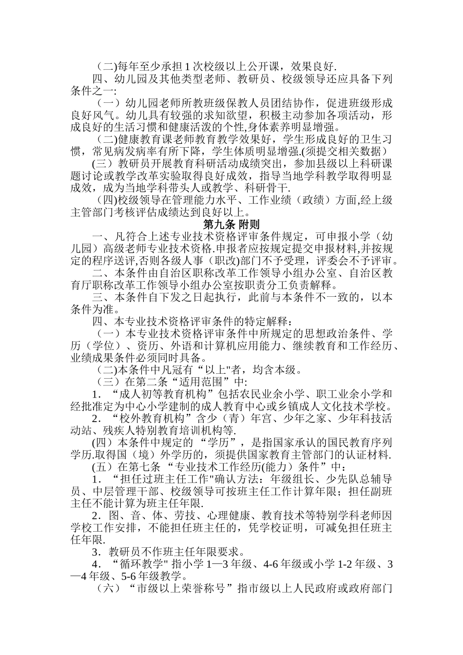 中小学教师中级职称评审条件_第3页
