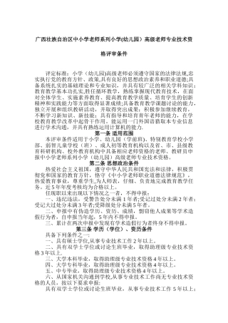 中小学教师中级职称评审条件