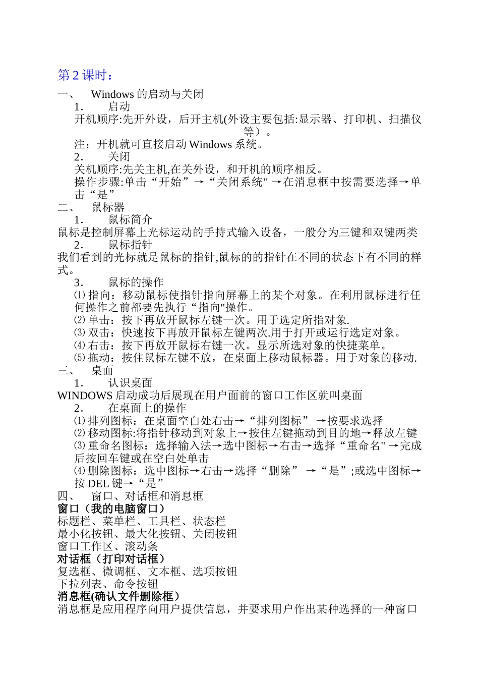 中小学教师信息技术培训讲义1_第1页