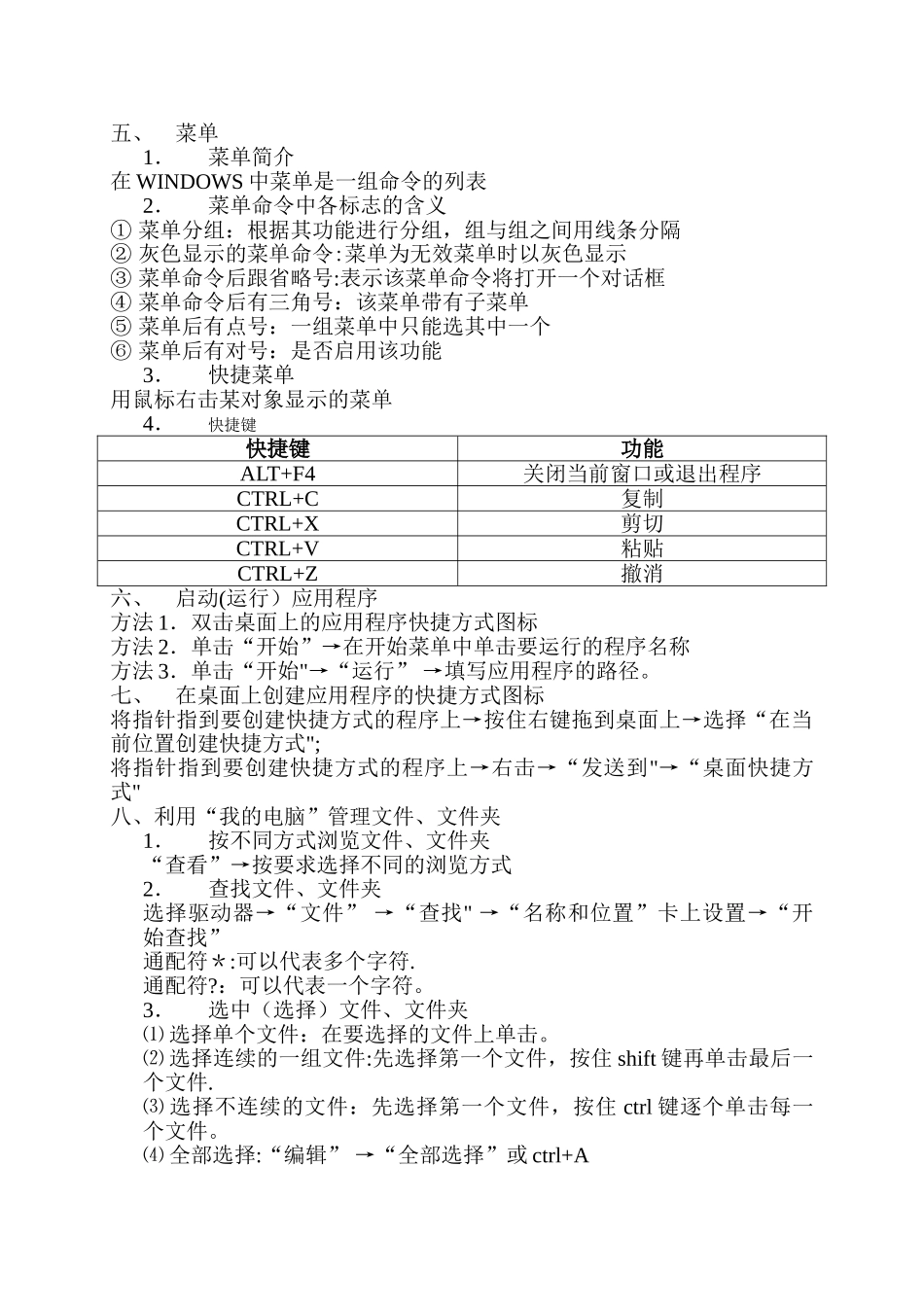 中小学教师信息技术培训讲义1_第2页