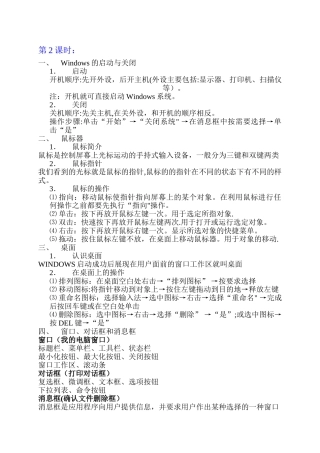 中小学教师信息技术培训讲义1