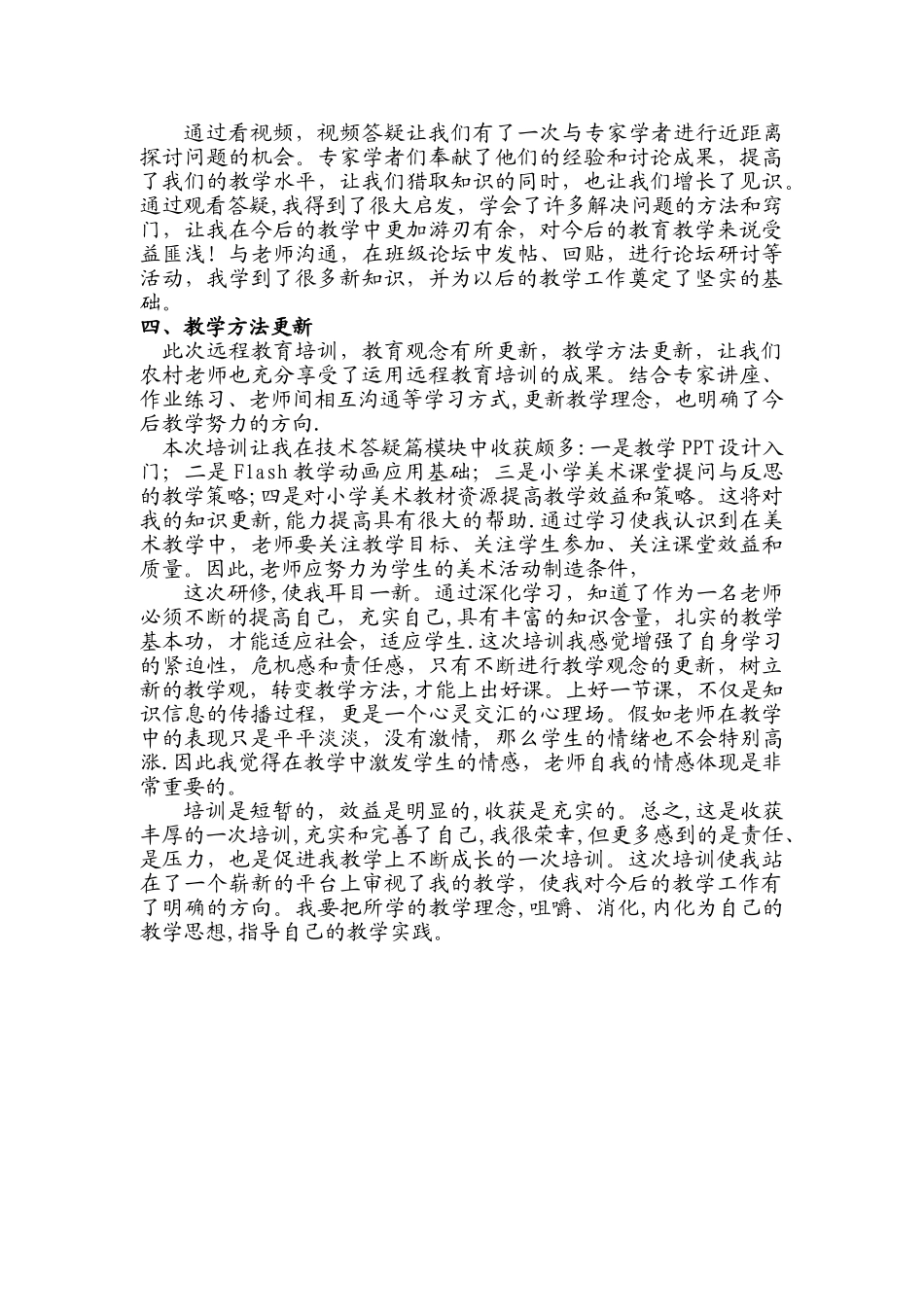 中小学教师信息技术应用能力提升工程培训总结_第2页