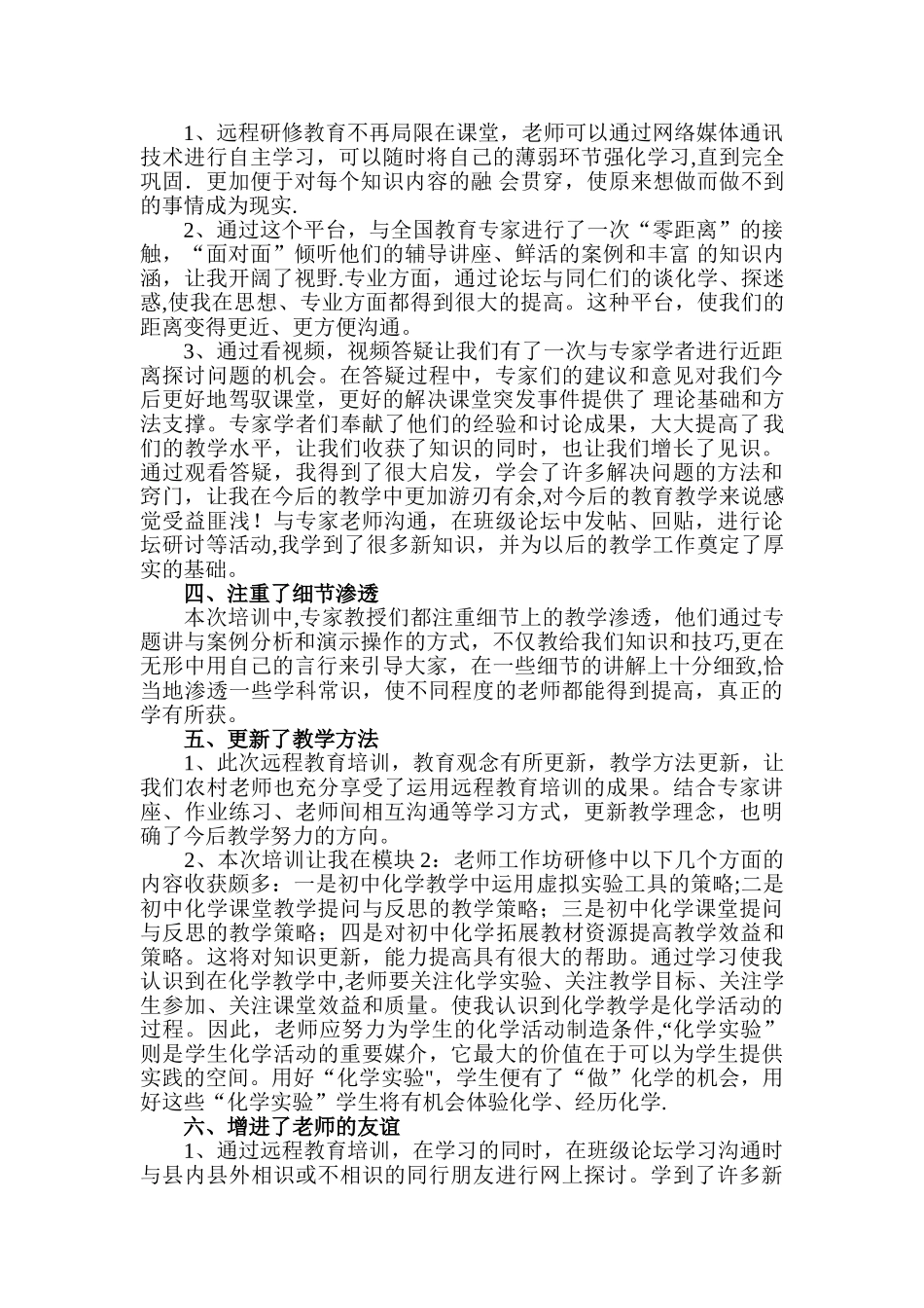 中小学教师信息技术应用能力提升工程培训研修总结04531_第2页