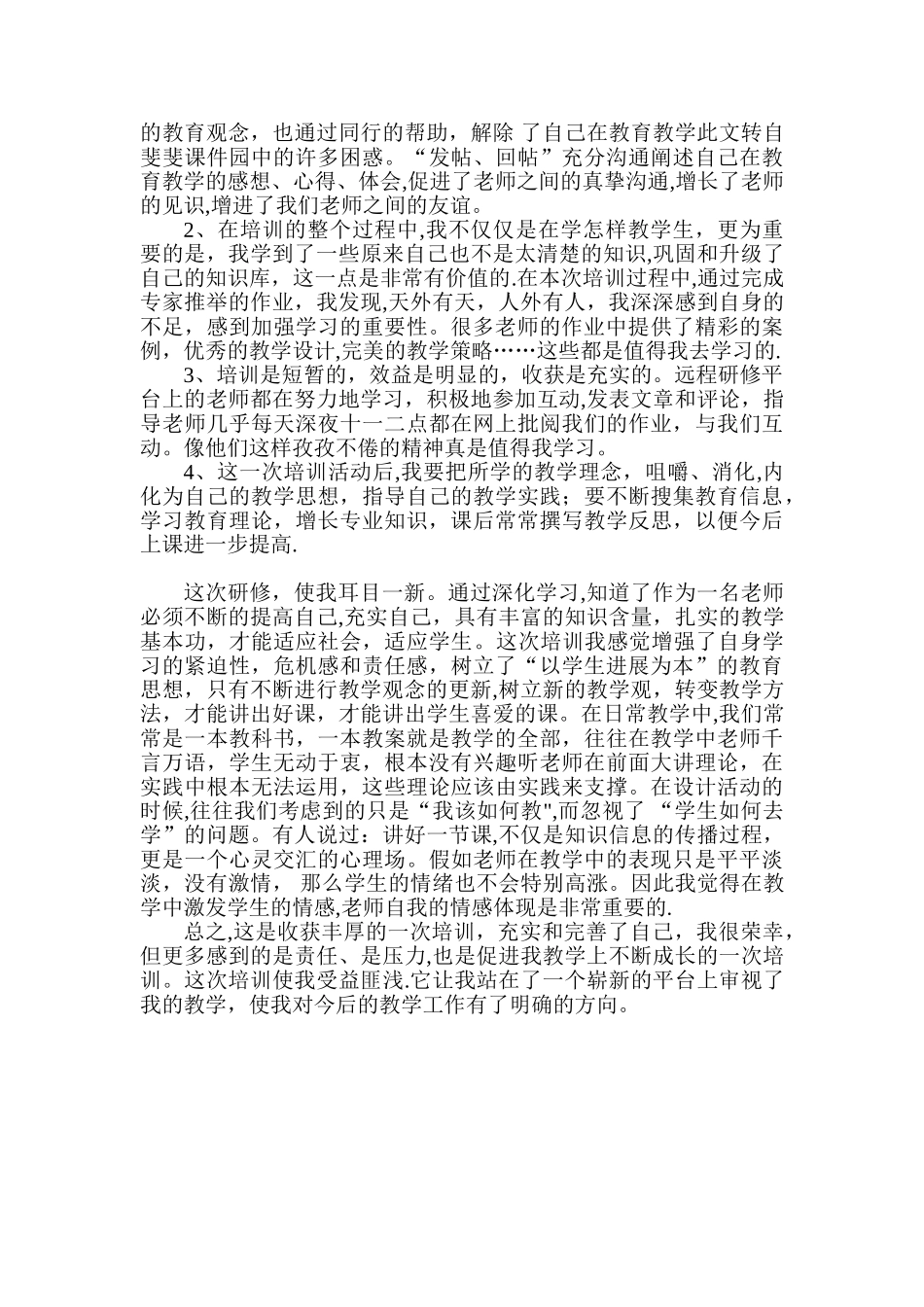 中小学教师信息技术应用能力提升工程培训研修总结04531_第3页