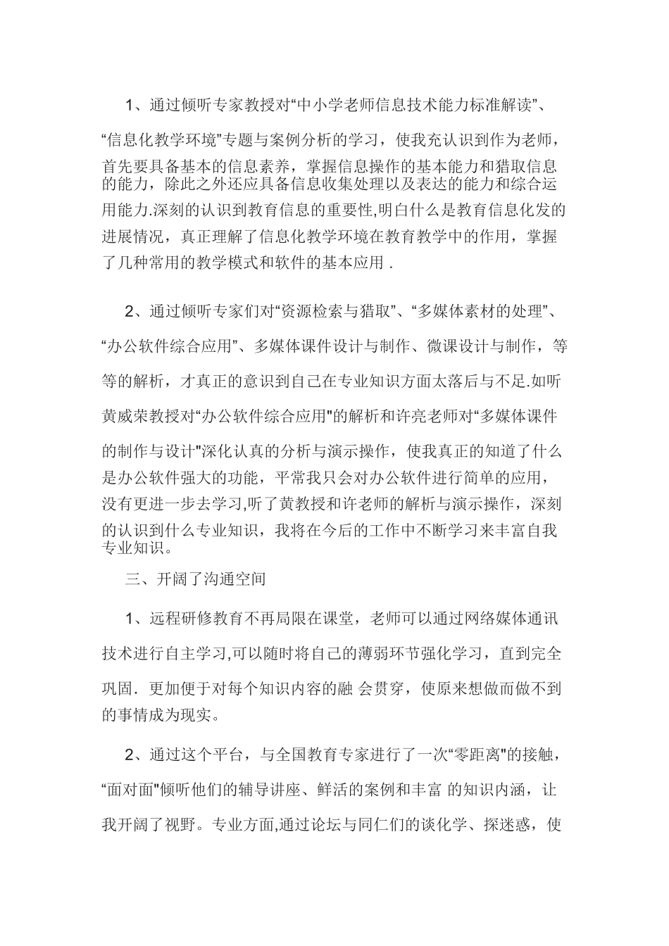 中小学教师信息技术应用能力提升工程培训研修总结05770_第2页