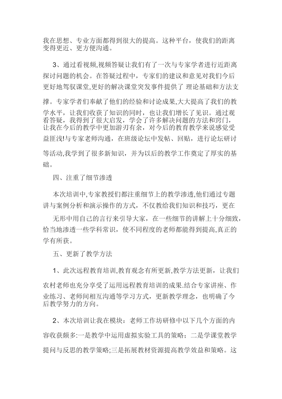 中小学教师信息技术应用能力提升工程培训研修总结05770_第3页