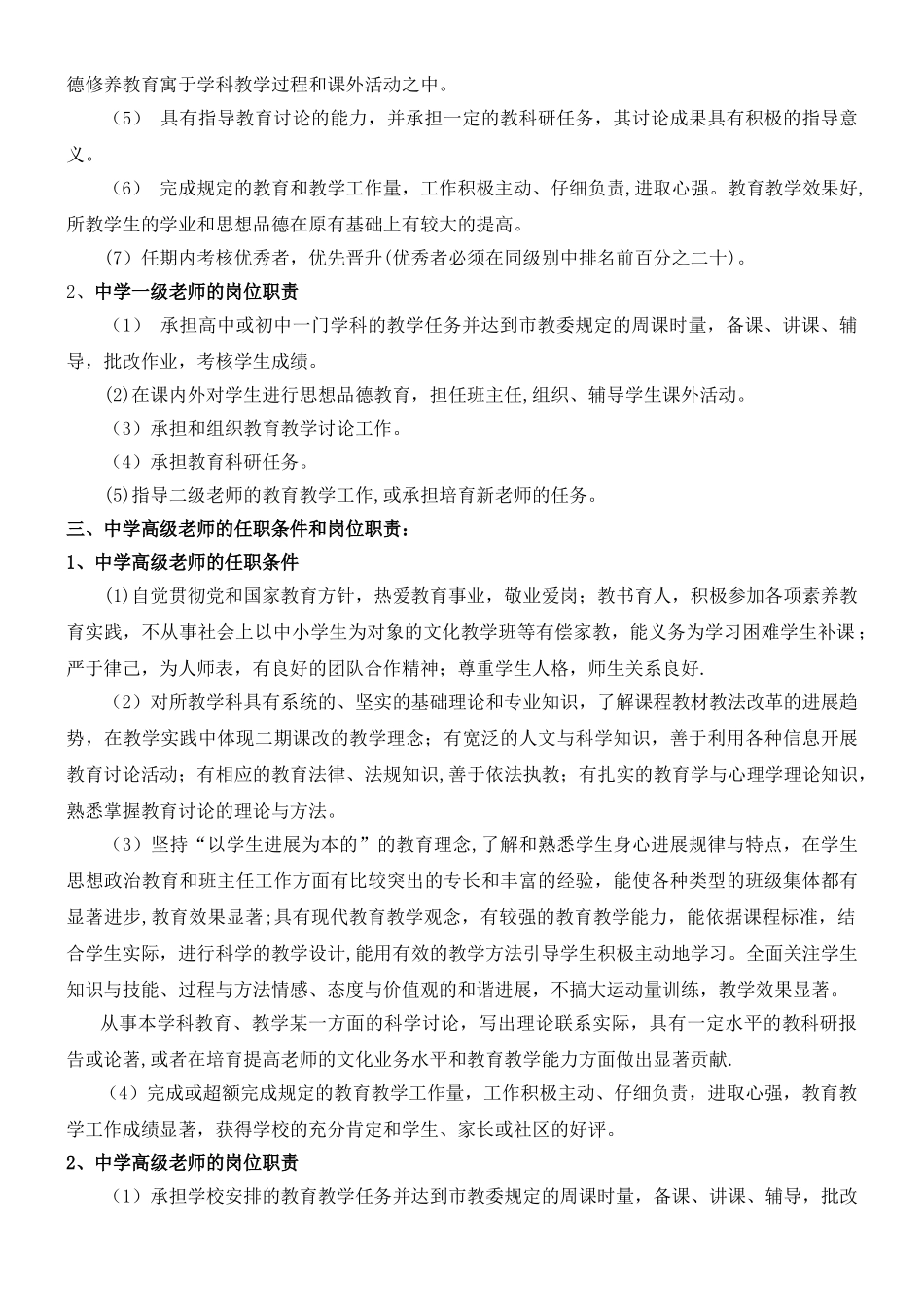 中小学教师任职条件和岗位职责_第2页
